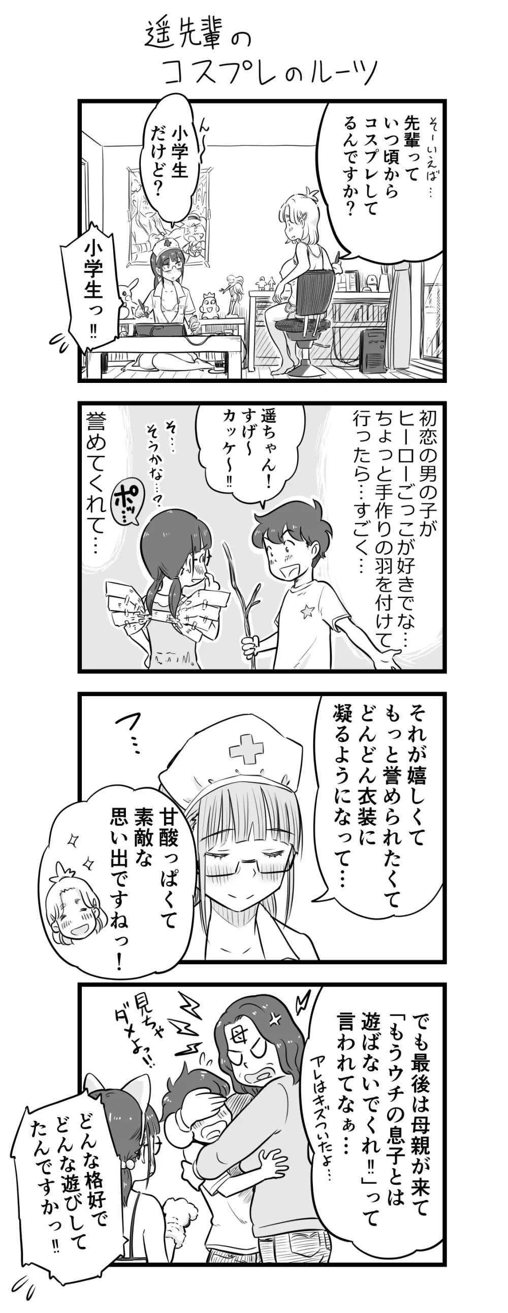 姉ちゃんは、おねショタ同人作家 Page.90