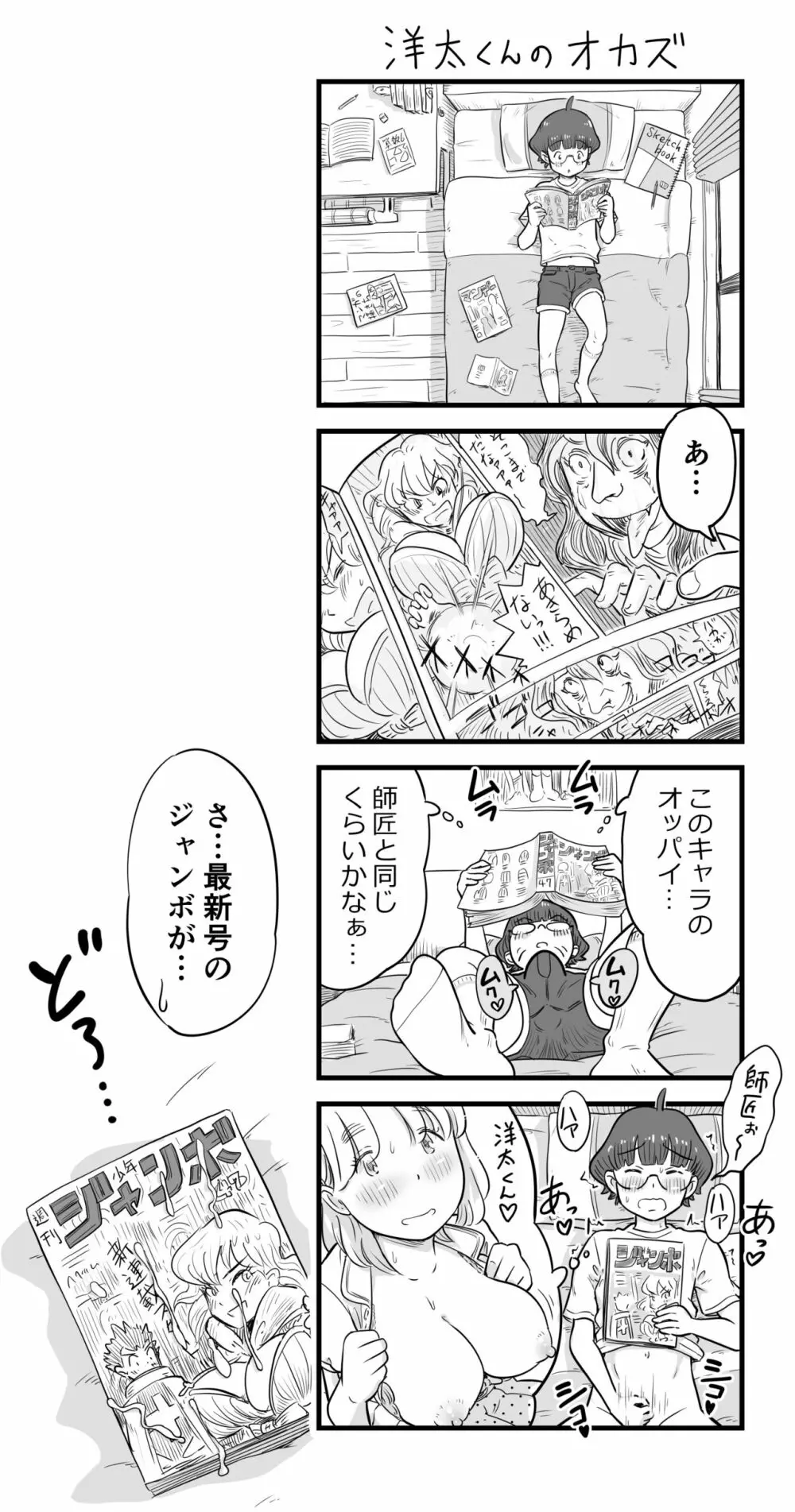 姉ちゃんは、おねショタ同人作家 Page.91