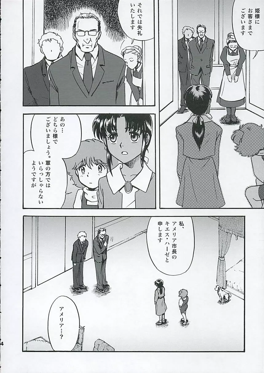 SHAHKTI ーシャクティー Page.3