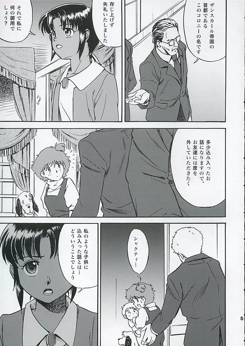 SHAHKTI ーシャクティー Page.4