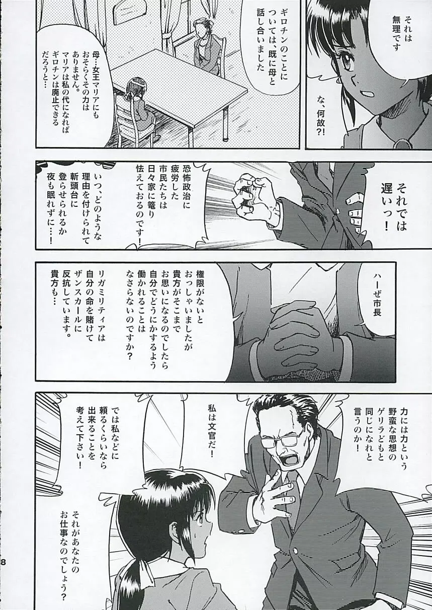 SHAHKTI ーシャクティー Page.7