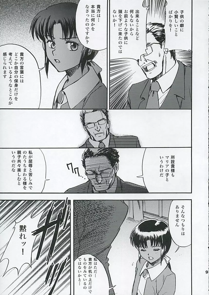 SHAHKTI ーシャクティー Page.8