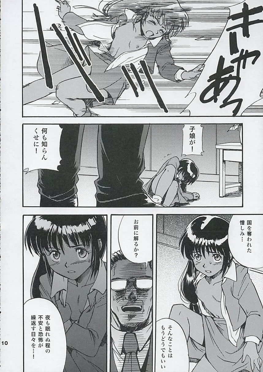 SHAHKTI ーシャクティー Page.9