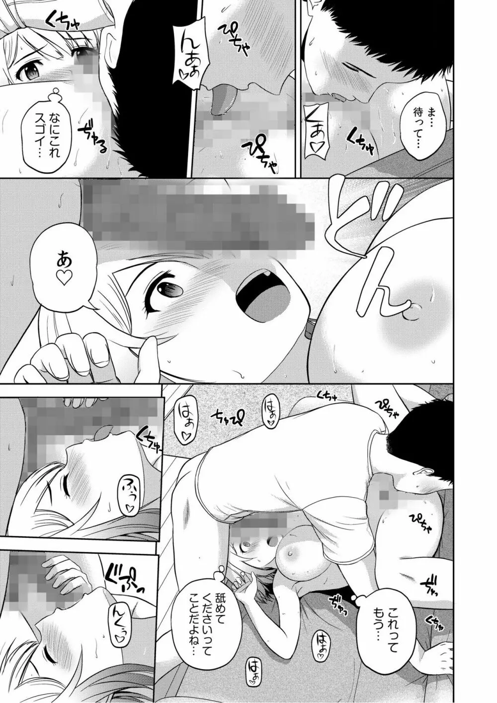 美女ぞろいのハーレムアパート〜救いのエッチで人生逆転〜 01-07 Page.102