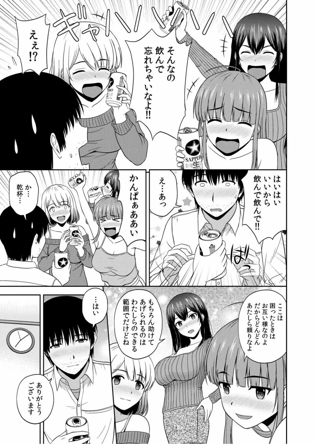 美女ぞろいのハーレムアパート〜救いのエッチで人生逆転〜 01-07 Page.11