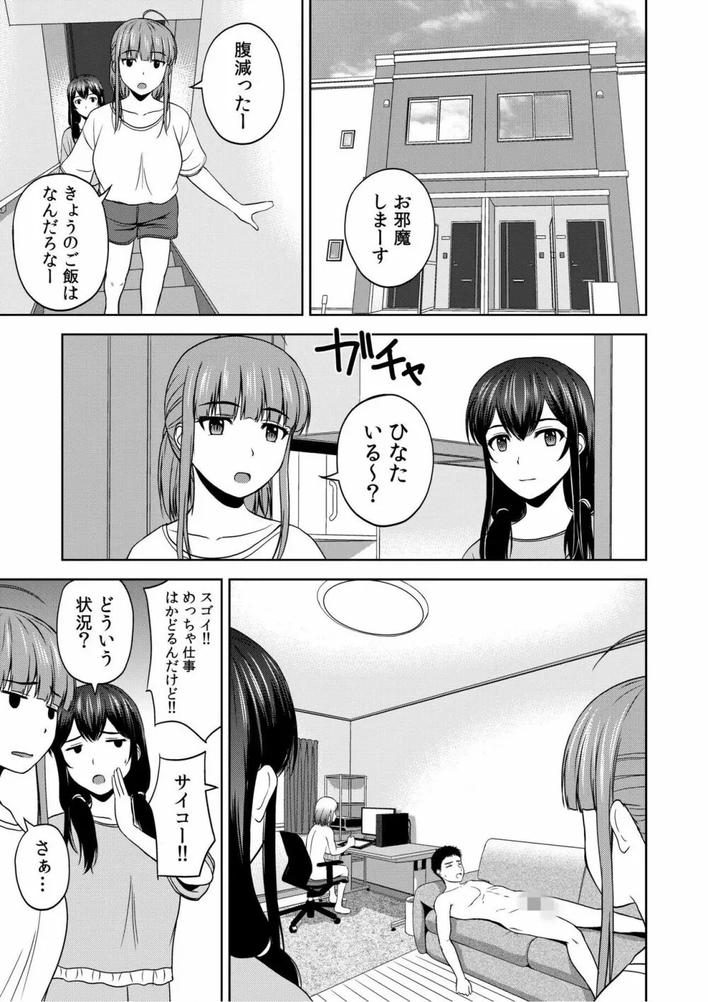 美女ぞろいのハーレムアパート〜救いのエッチで人生逆転〜 01-07 Page.111