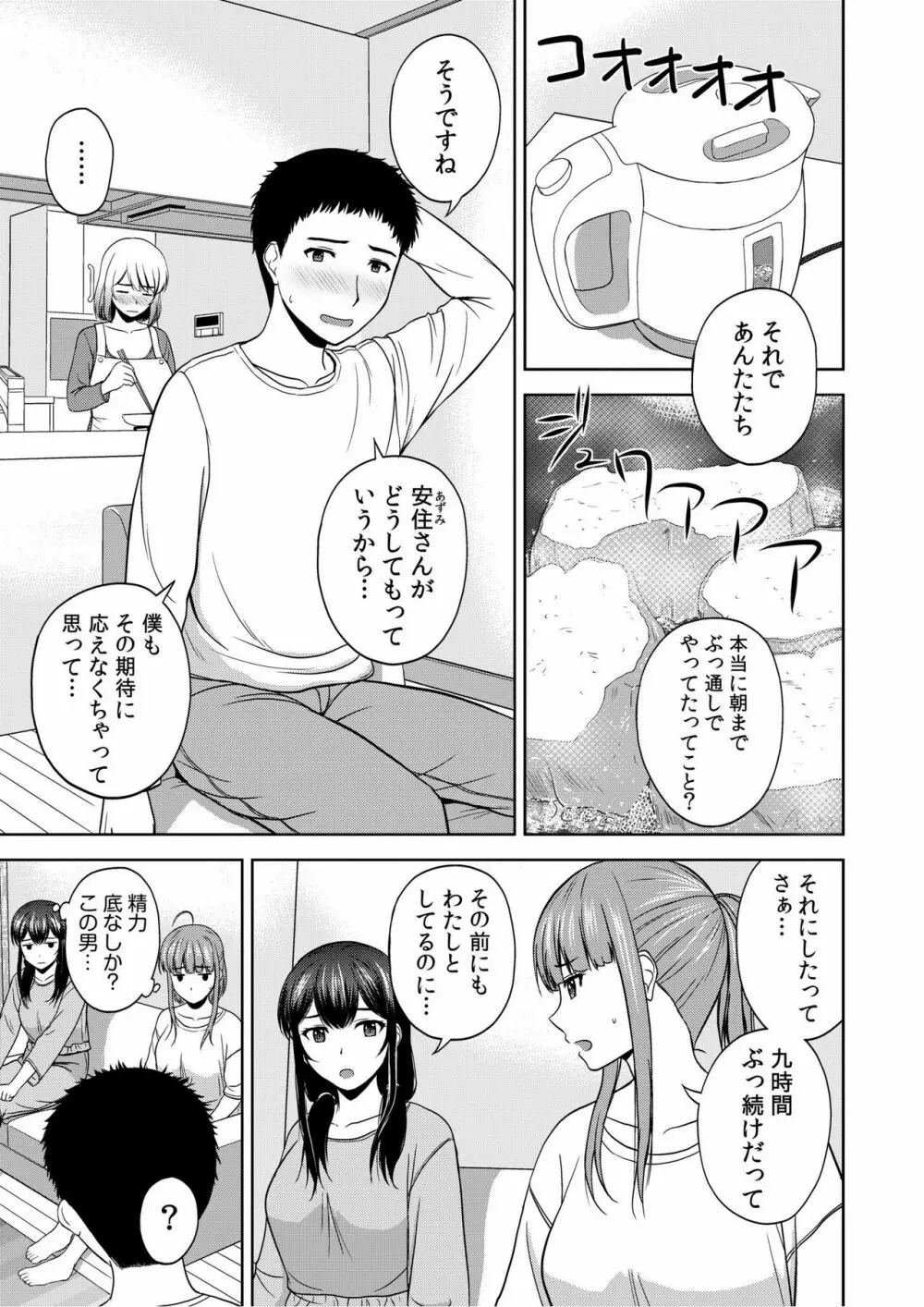 美女ぞろいのハーレムアパート〜救いのエッチで人生逆転〜 01-07 Page.113