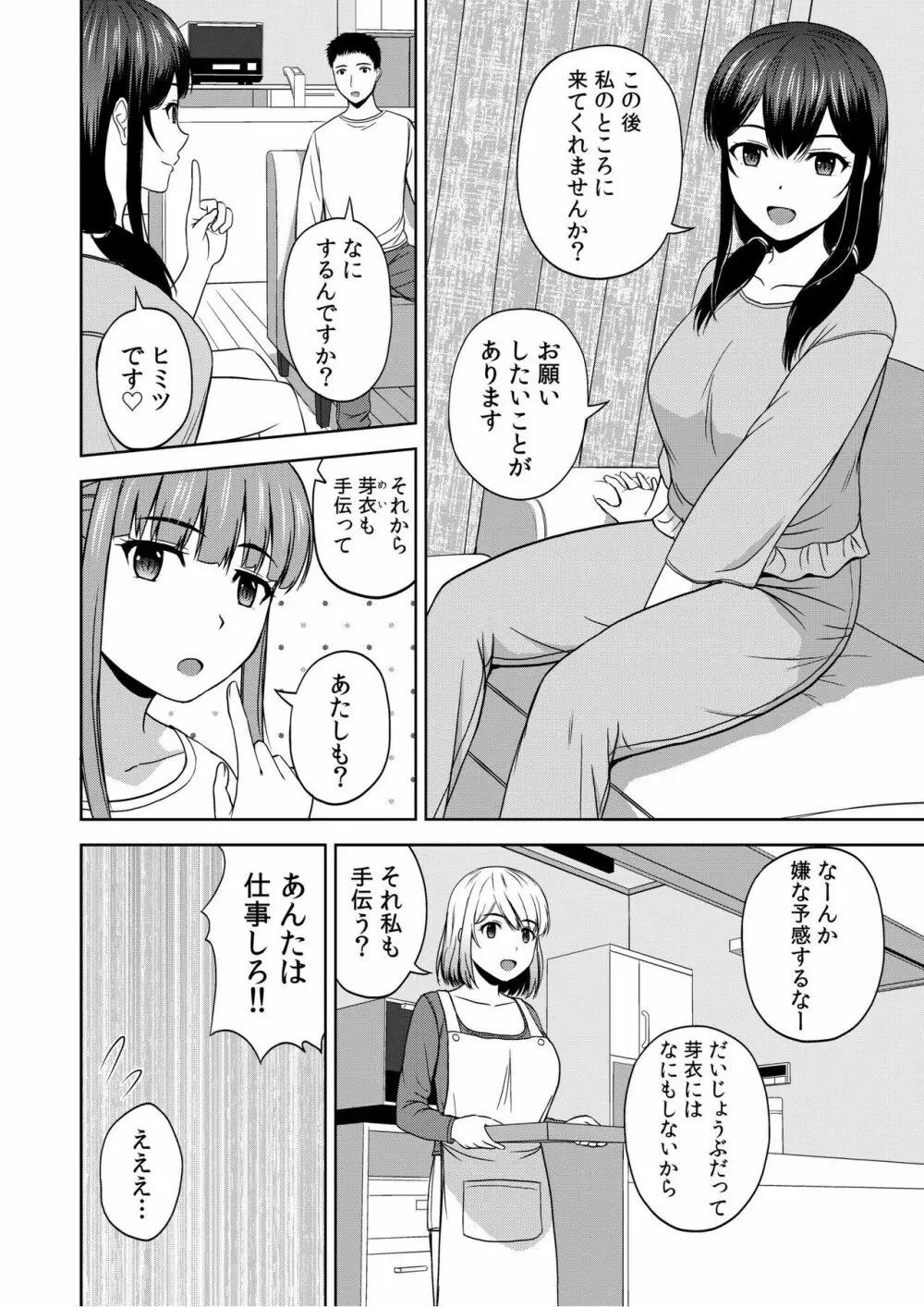 美女ぞろいのハーレムアパート〜救いのエッチで人生逆転〜 01-07 Page.116