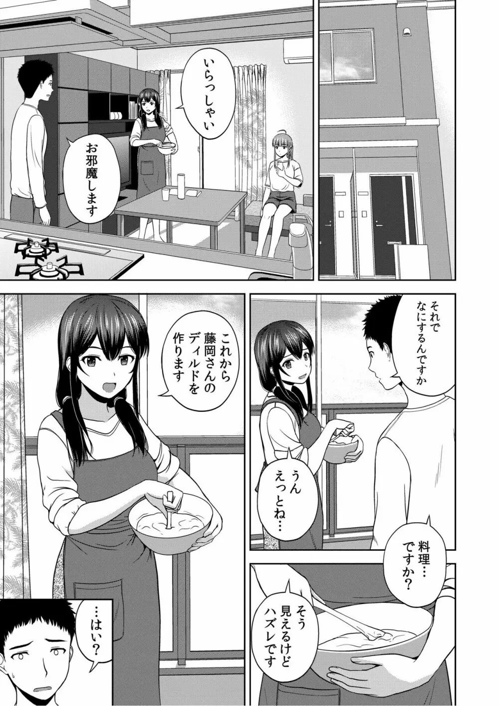 美女ぞろいのハーレムアパート〜救いのエッチで人生逆転〜 01-07 Page.117