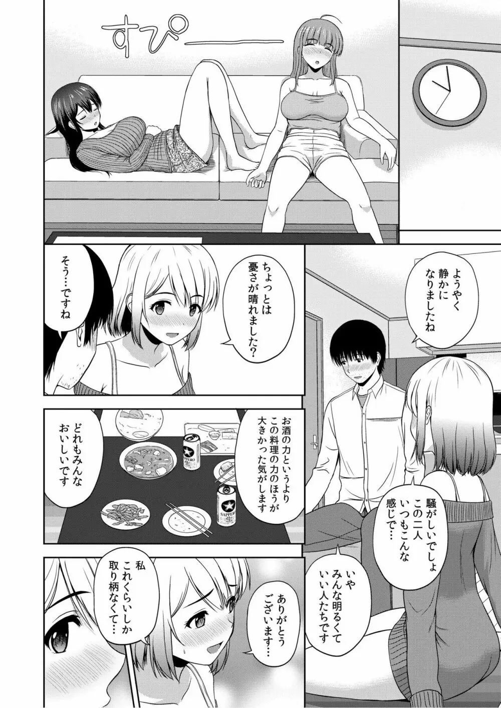 美女ぞろいのハーレムアパート〜救いのエッチで人生逆転〜 01-07 Page.12