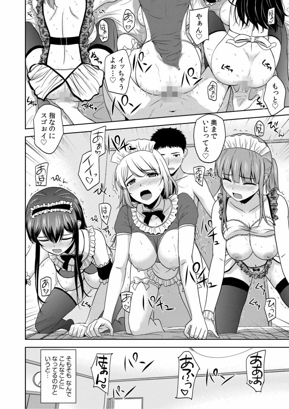 美女ぞろいのハーレムアパート〜救いのエッチで人生逆転〜 01-07 Page.139