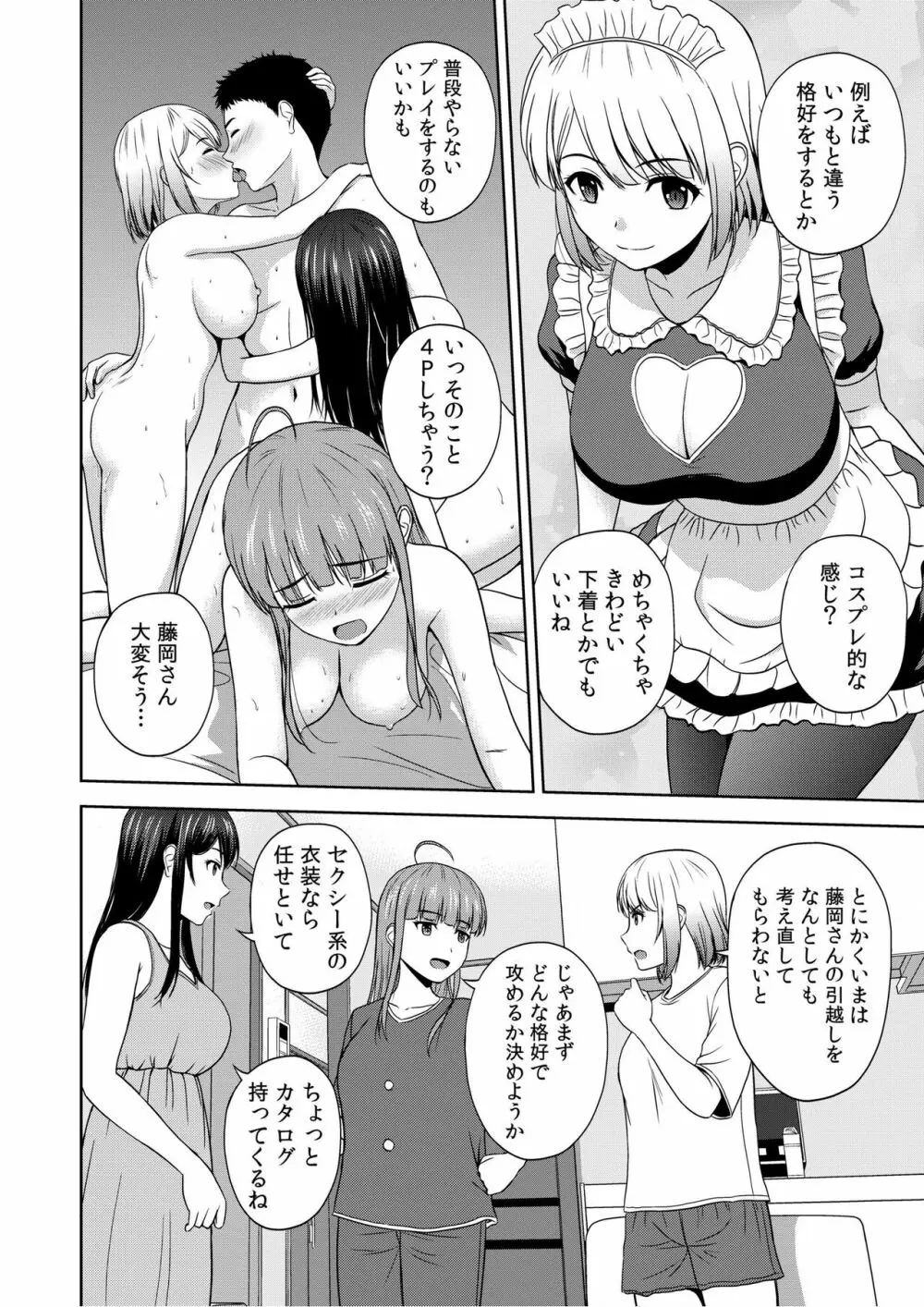 美女ぞろいのハーレムアパート〜救いのエッチで人生逆転〜 01-07 Page.143