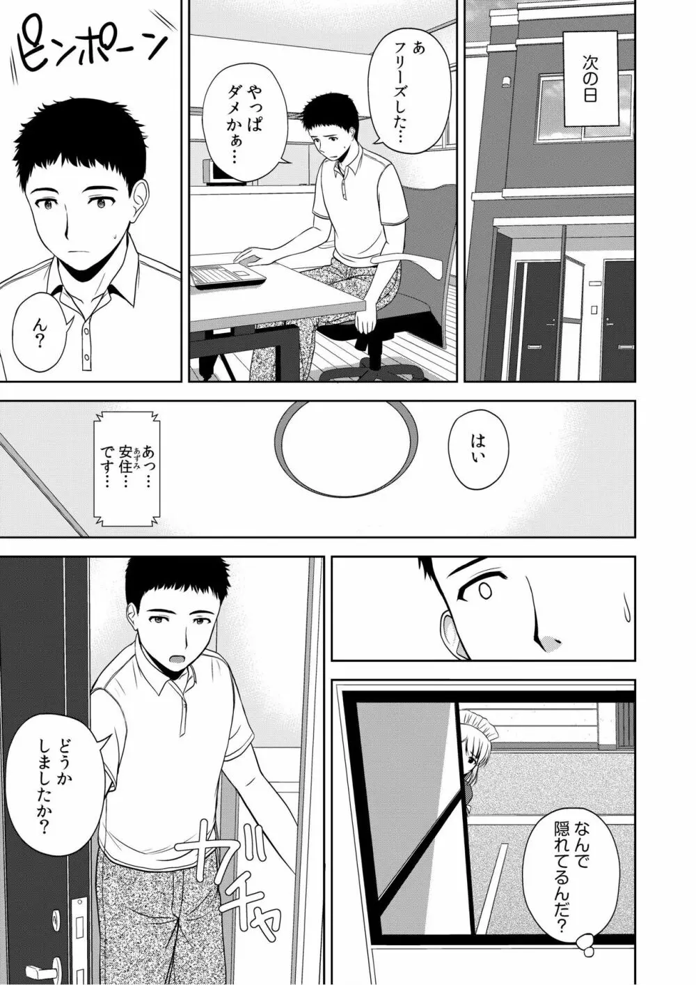 美女ぞろいのハーレムアパート〜救いのエッチで人生逆転〜 01-07 Page.144