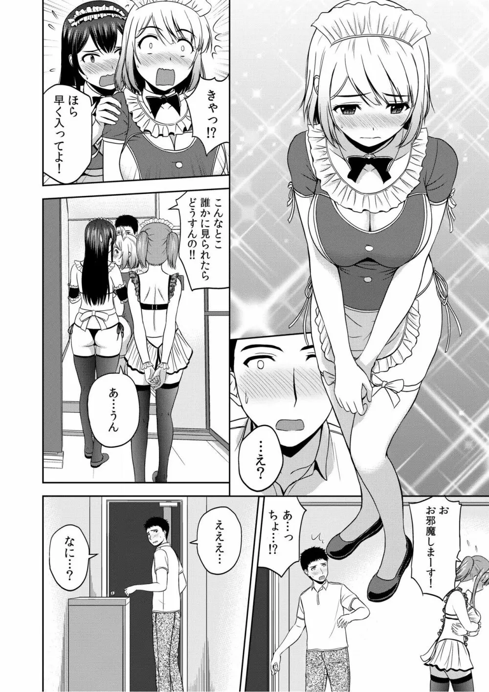 美女ぞろいのハーレムアパート〜救いのエッチで人生逆転〜 01-07 Page.145