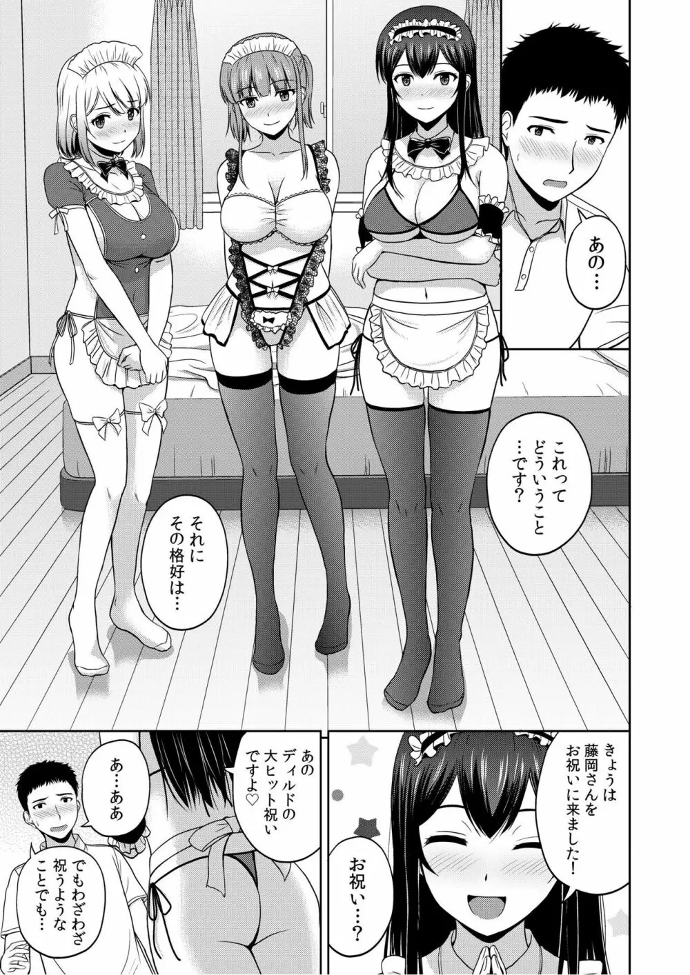 美女ぞろいのハーレムアパート〜救いのエッチで人生逆転〜 01-07 Page.146