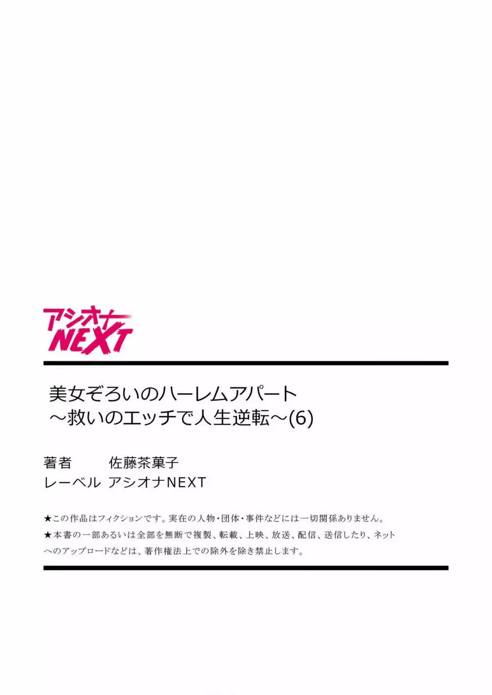 美女ぞろいのハーレムアパート〜救いのエッチで人生逆転〜 01-07 Page.162