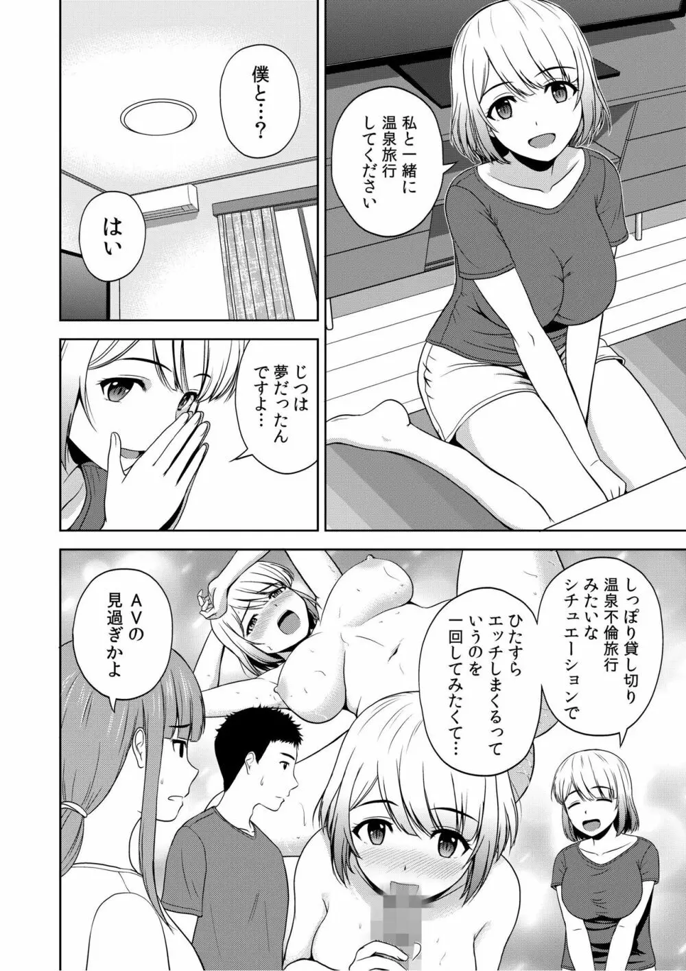 美女ぞろいのハーレムアパート〜救いのエッチで人生逆転〜 01-07 Page.168