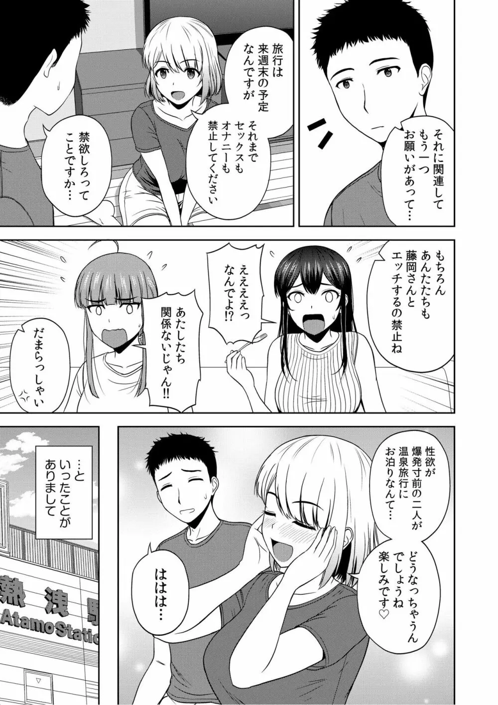 美女ぞろいのハーレムアパート〜救いのエッチで人生逆転〜 01-07 Page.169