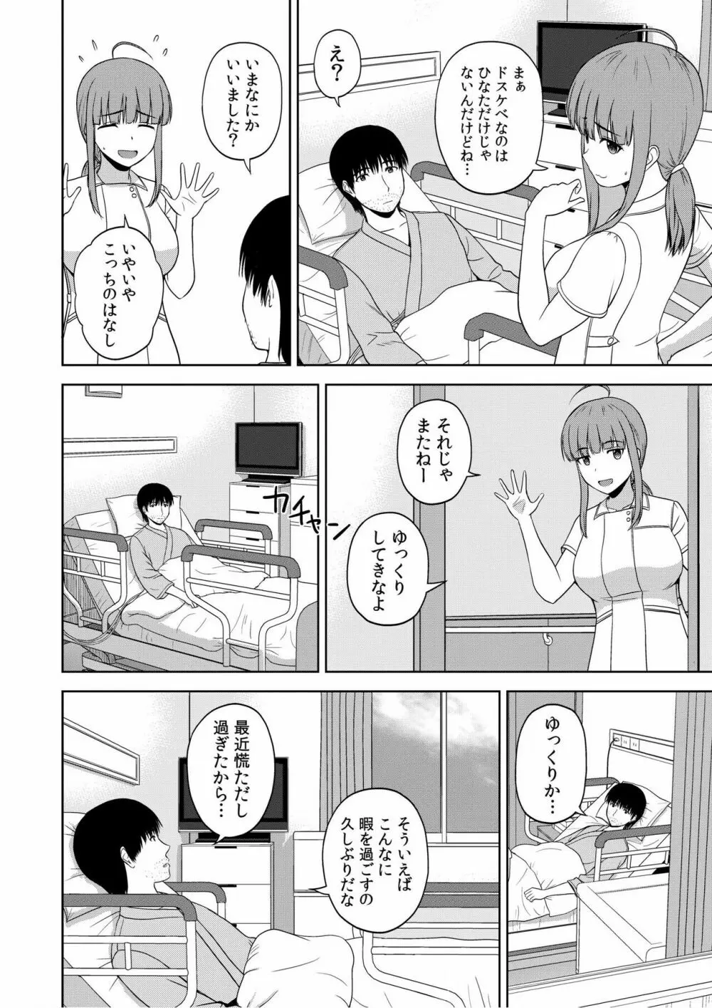 美女ぞろいのハーレムアパート〜救いのエッチで人生逆転〜 01-07 Page.39