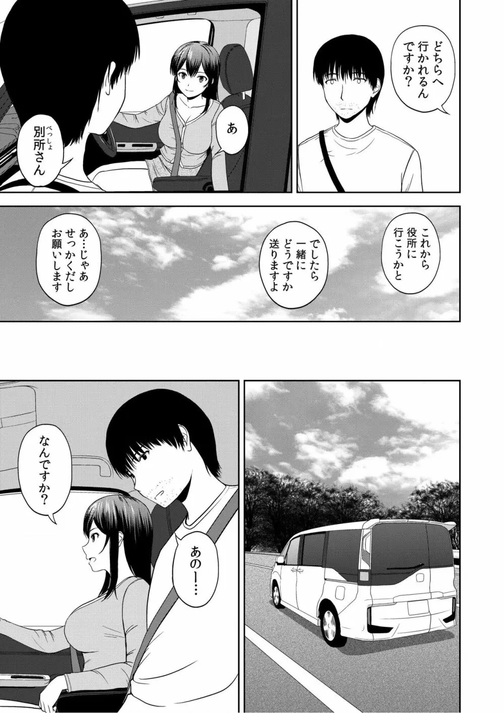 美女ぞろいのハーレムアパート〜救いのエッチで人生逆転〜 01-07 Page.59