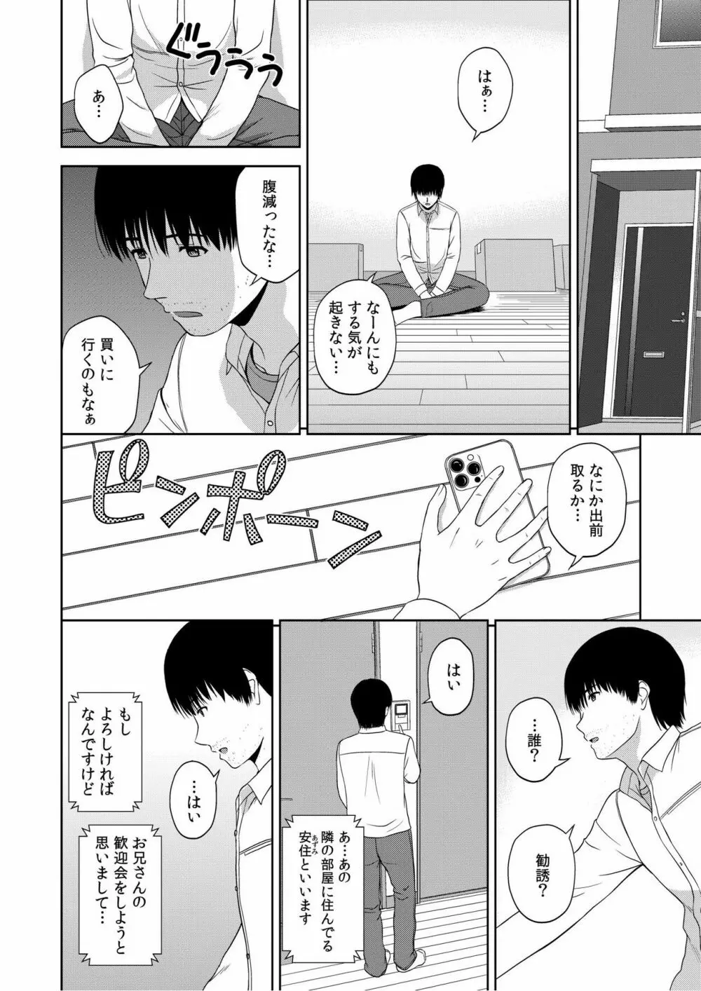 美女ぞろいのハーレムアパート〜救いのエッチで人生逆転〜 01-07 Page.6