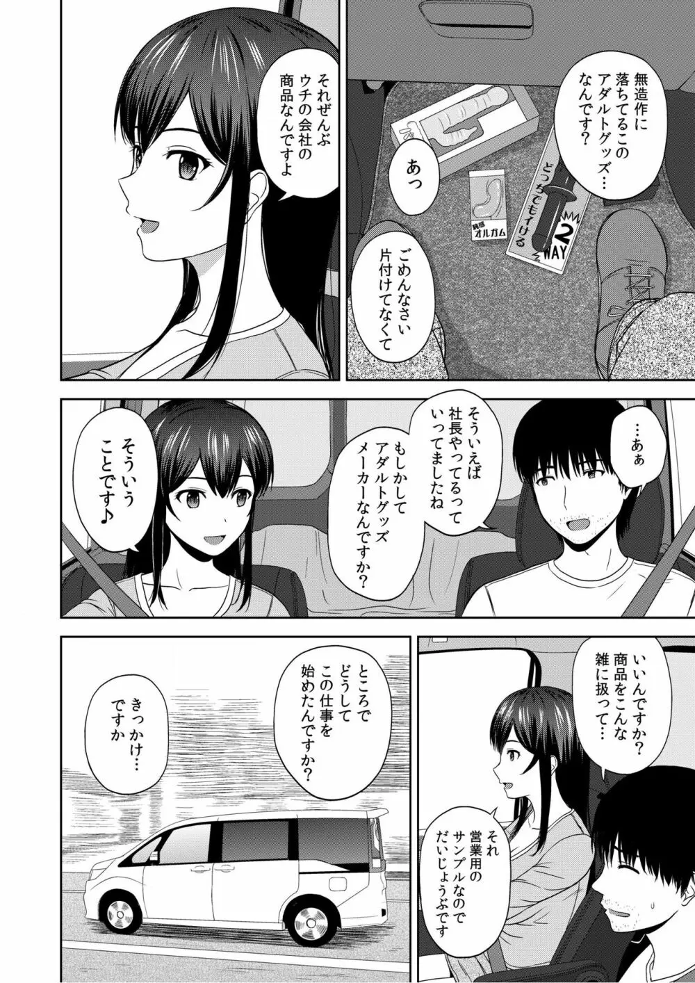 美女ぞろいのハーレムアパート〜救いのエッチで人生逆転〜 01-07 Page.60