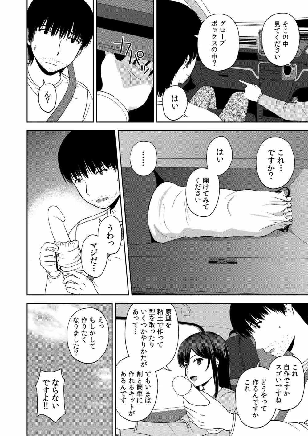 美女ぞろいのハーレムアパート〜救いのエッチで人生逆転〜 01-07 Page.62