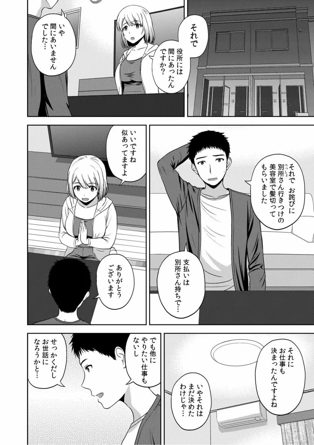 美女ぞろいのハーレムアパート〜救いのエッチで人生逆転〜 01-07 Page.93