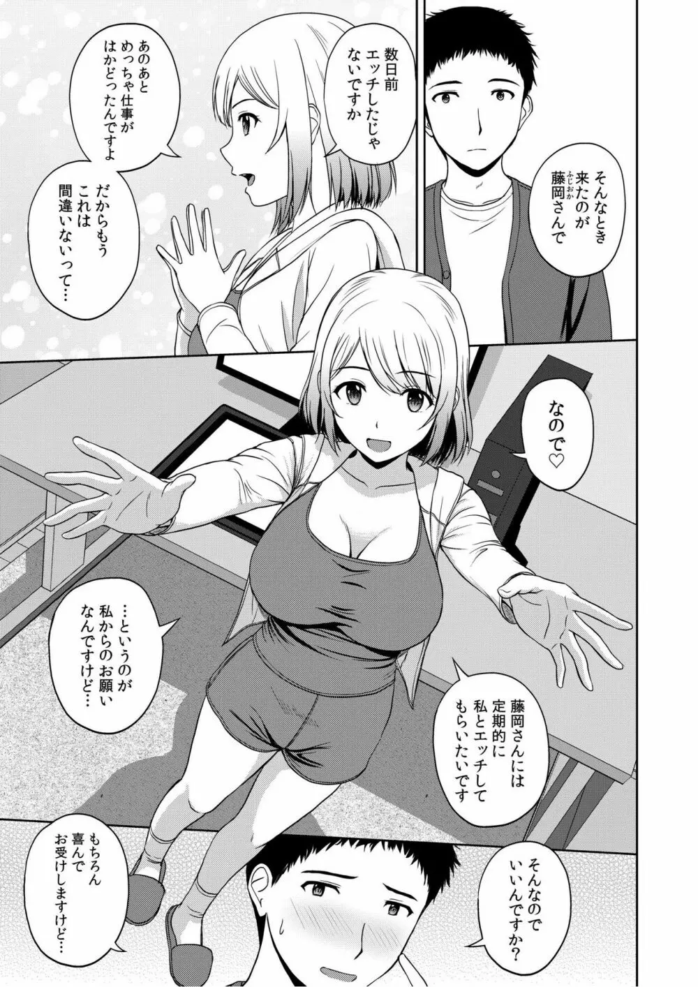 美女ぞろいのハーレムアパート〜救いのエッチで人生逆転〜 01-07 Page.98