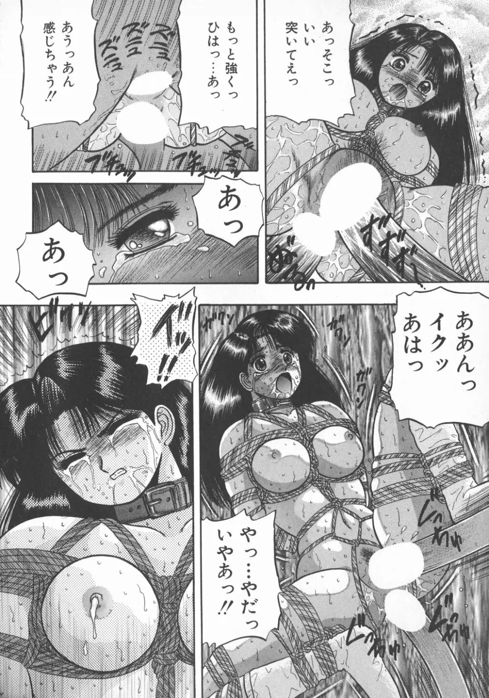 秘められた好奇心 Page.103