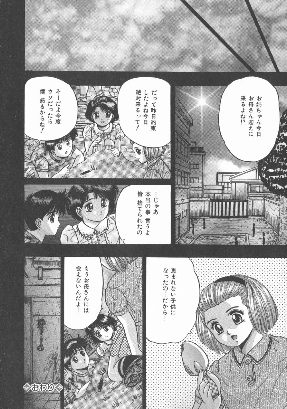 秘められた好奇心 Page.105