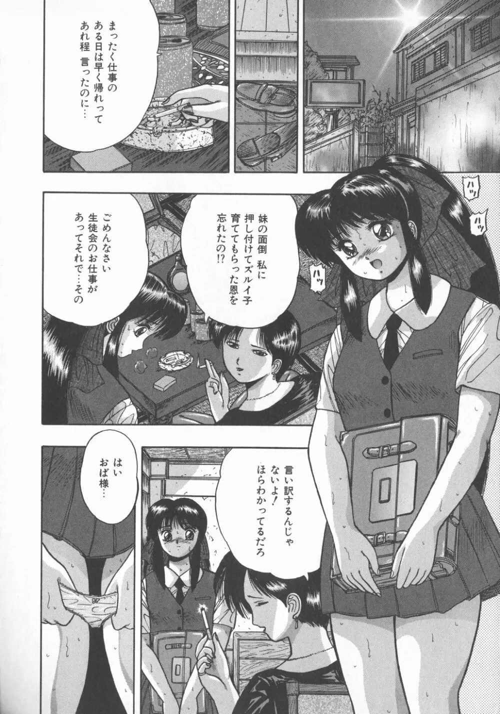 秘められた好奇心 Page.127