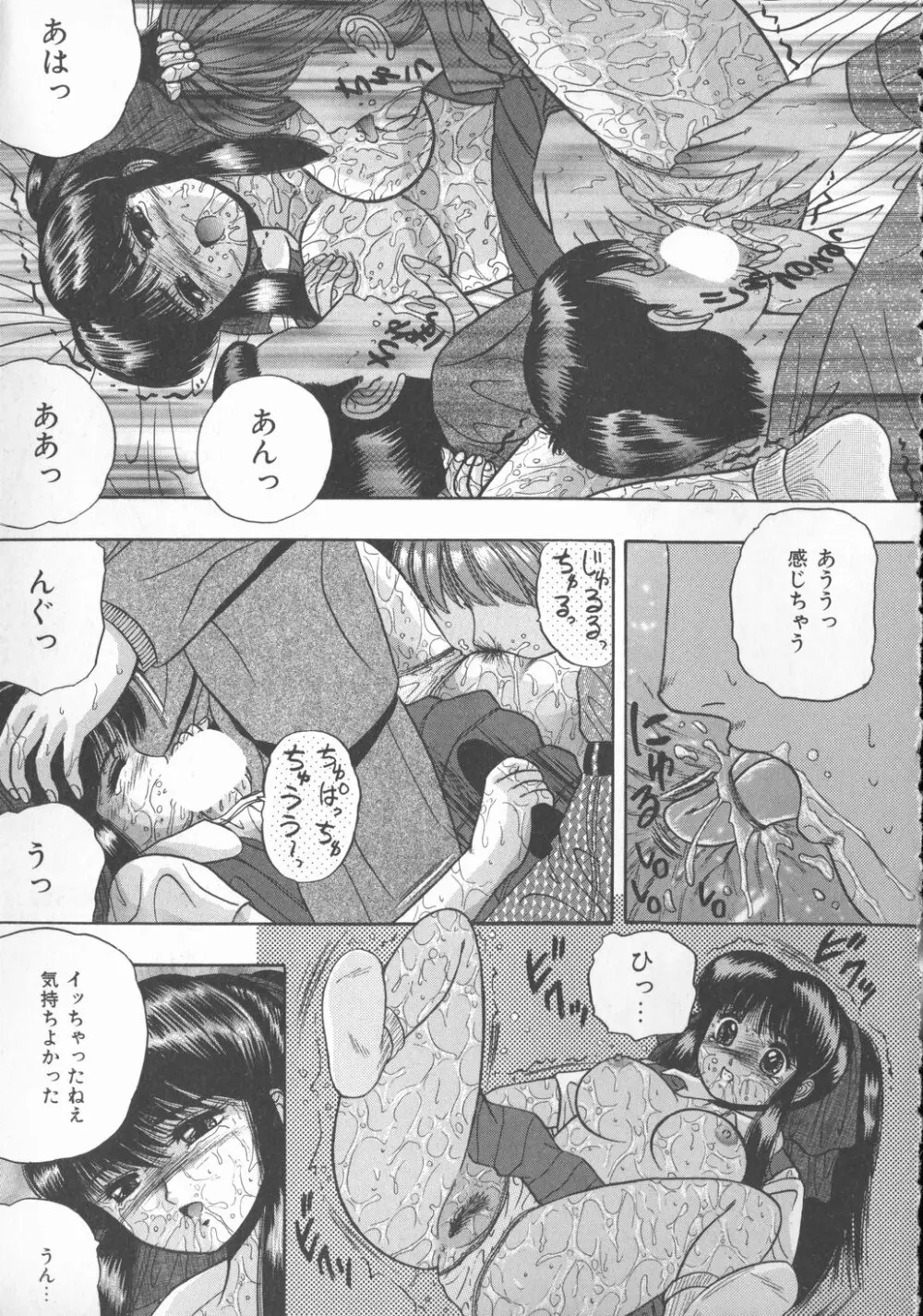 秘められた好奇心 Page.134