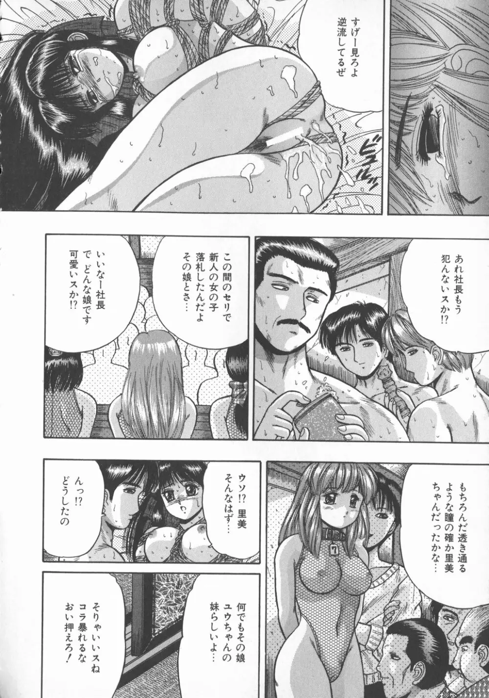 秘められた好奇心 Page.139