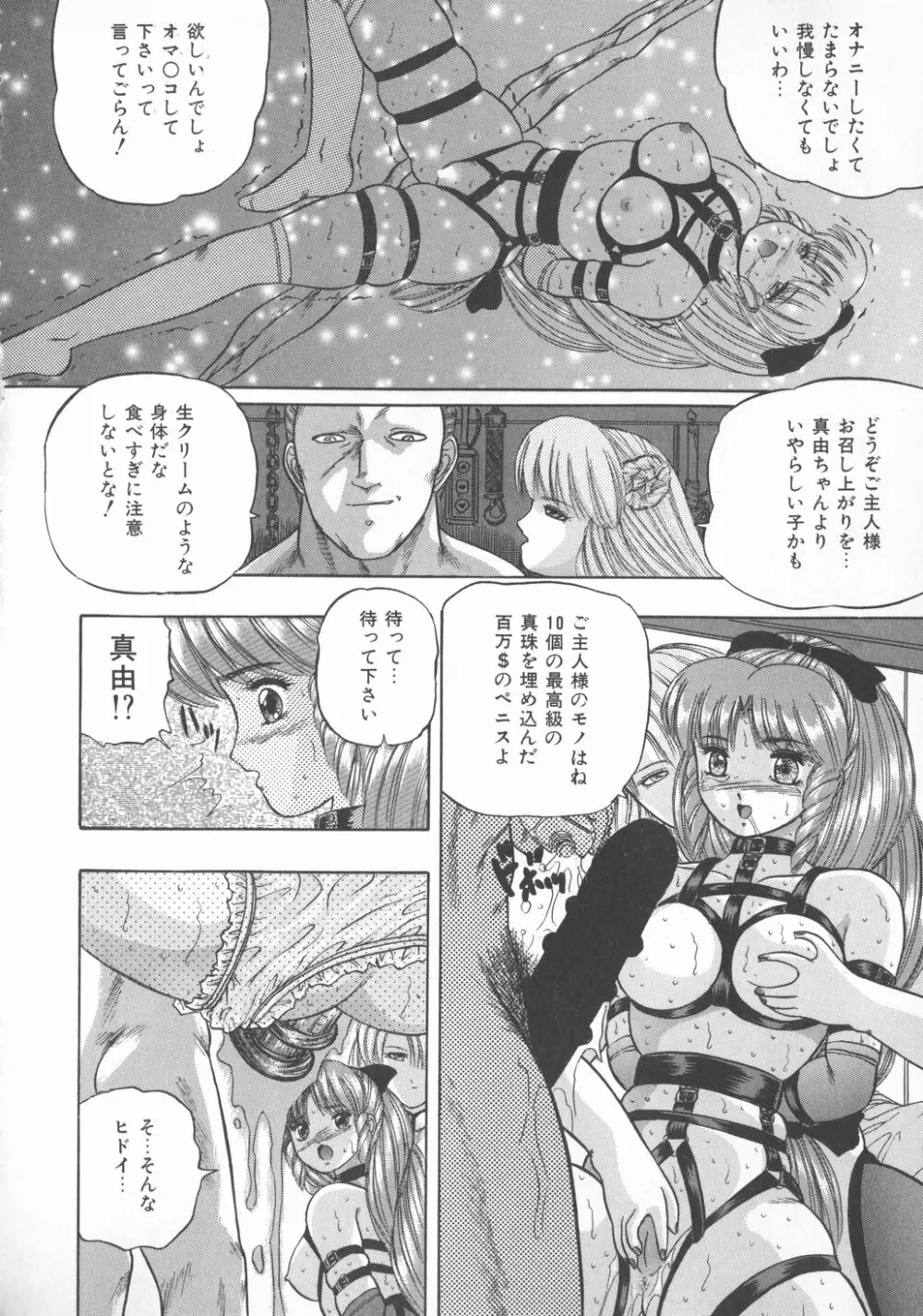 秘められた好奇心 Page.59