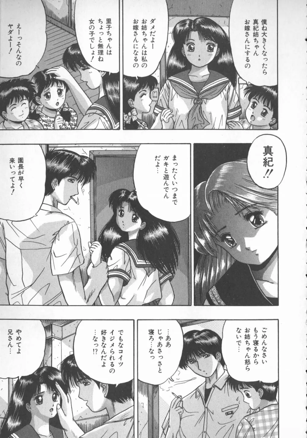 秘められた好奇心 Page.88