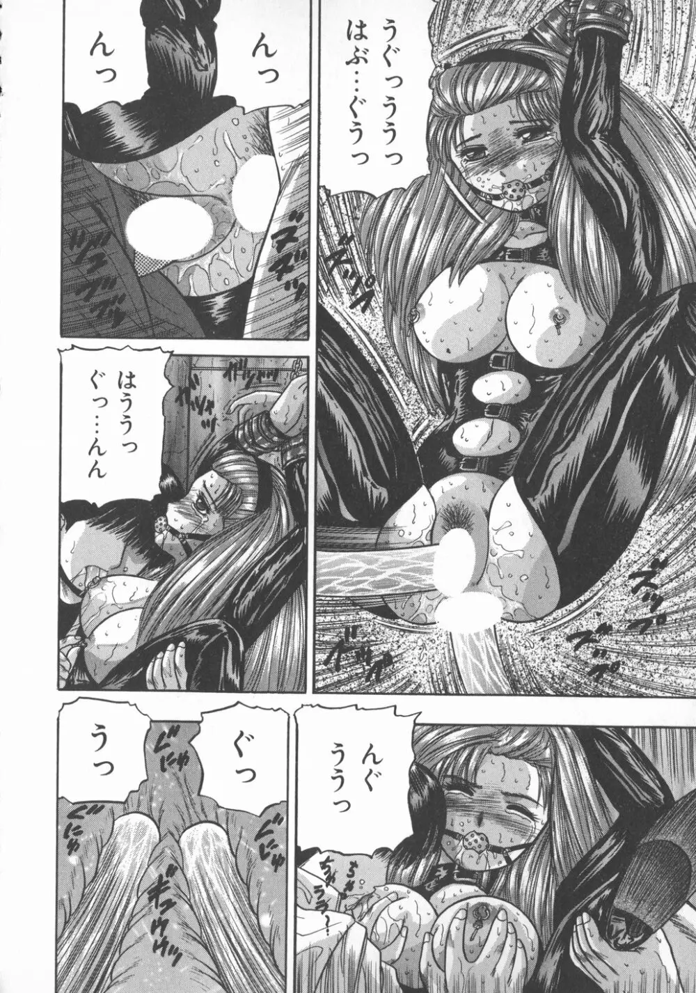 秘められた好奇心 Page.93