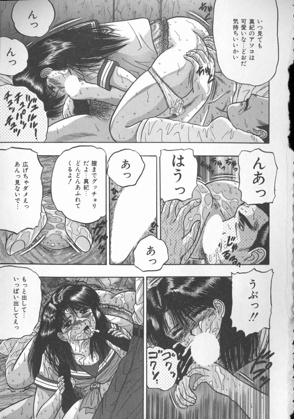 秘められた好奇心 Page.98