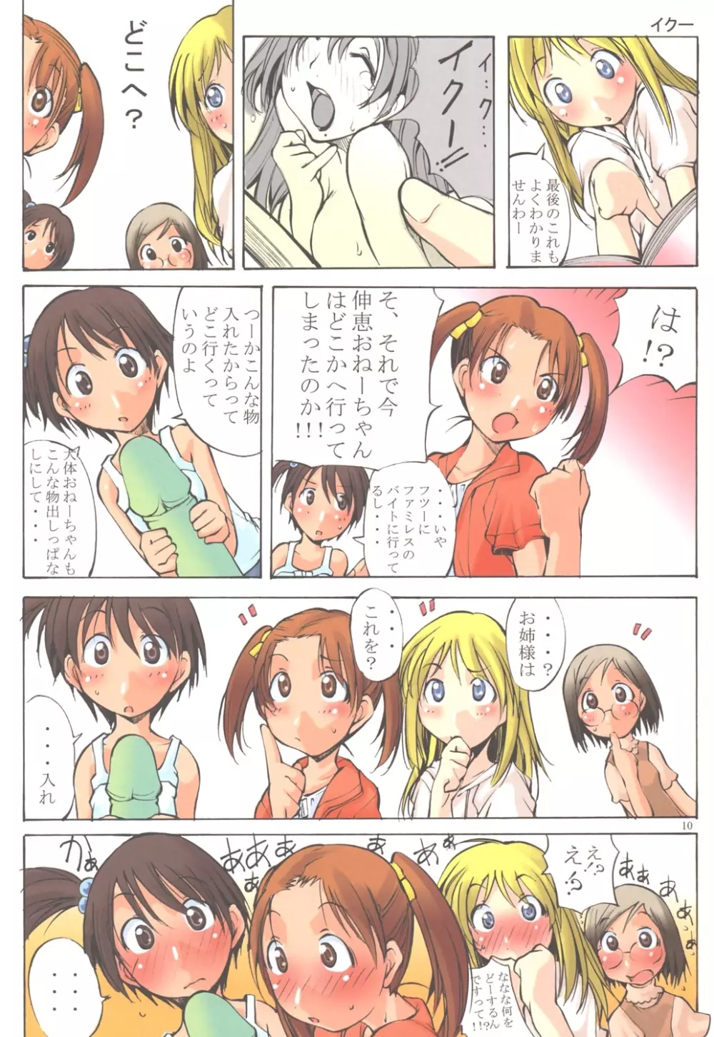 邪道王2005 苺ましまろ Page.9