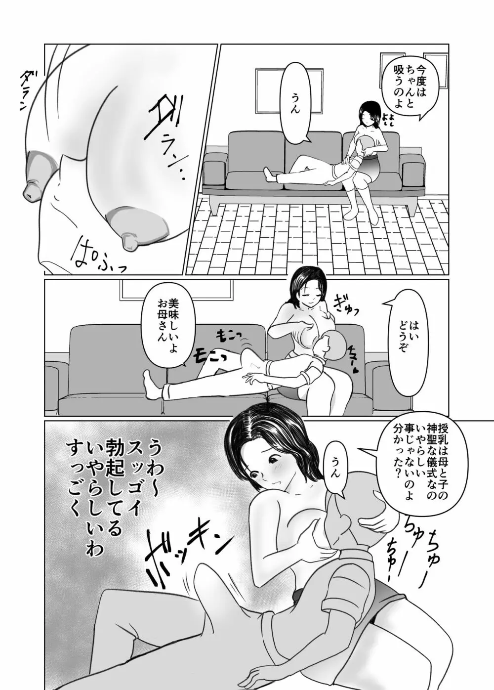 妻の母は僕のHなお母さん Page.9