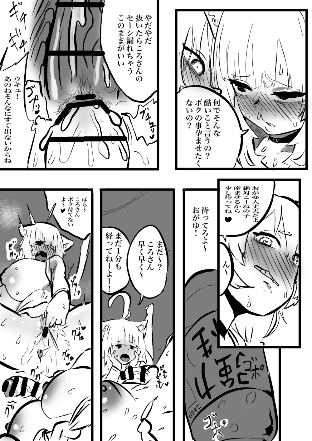 ころおか2 Page.15