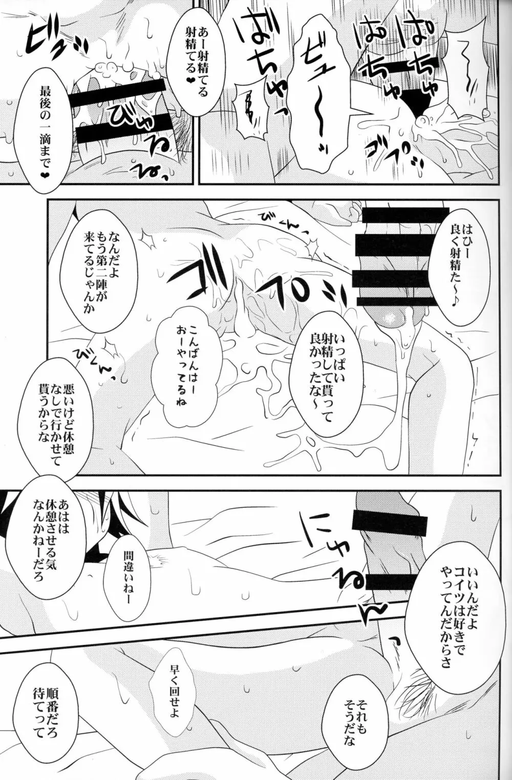 デウスエクスマキナ Page.10