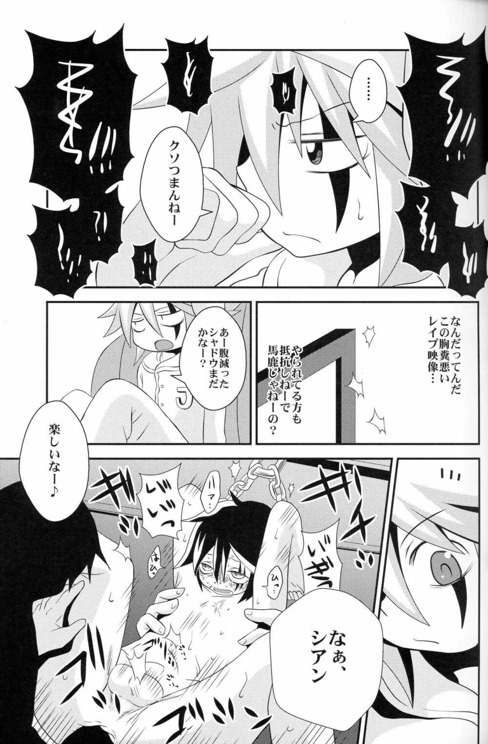 デウスエクスマキナ Page.12