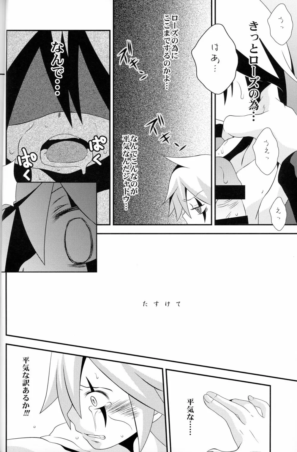 デウスエクスマキナ Page.21