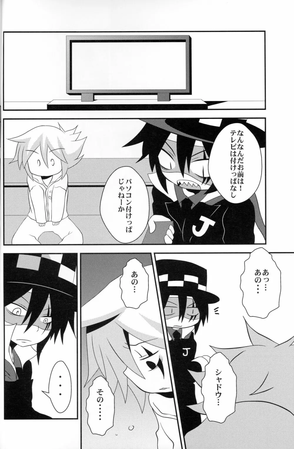 デウスエクスマキナ Page.23