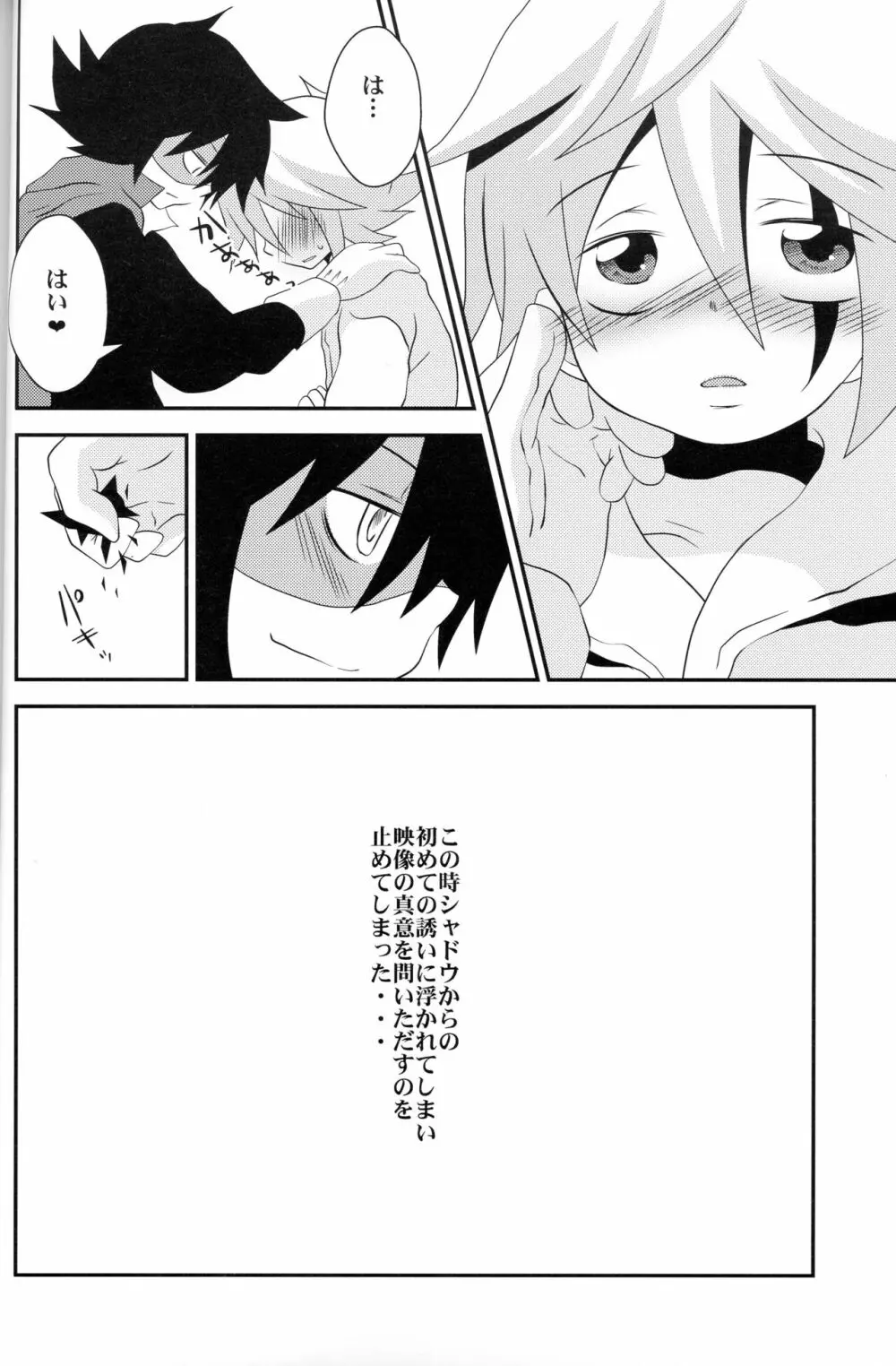 デウスエクスマキナ Page.25