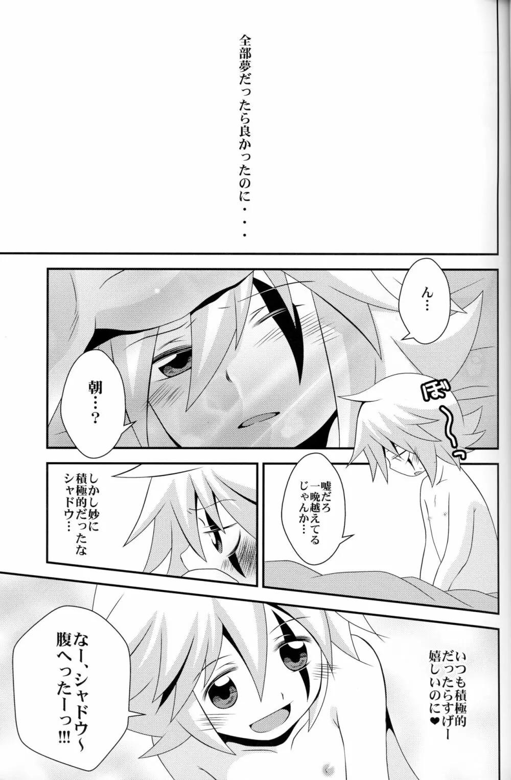 デウスエクスマキナ Page.26