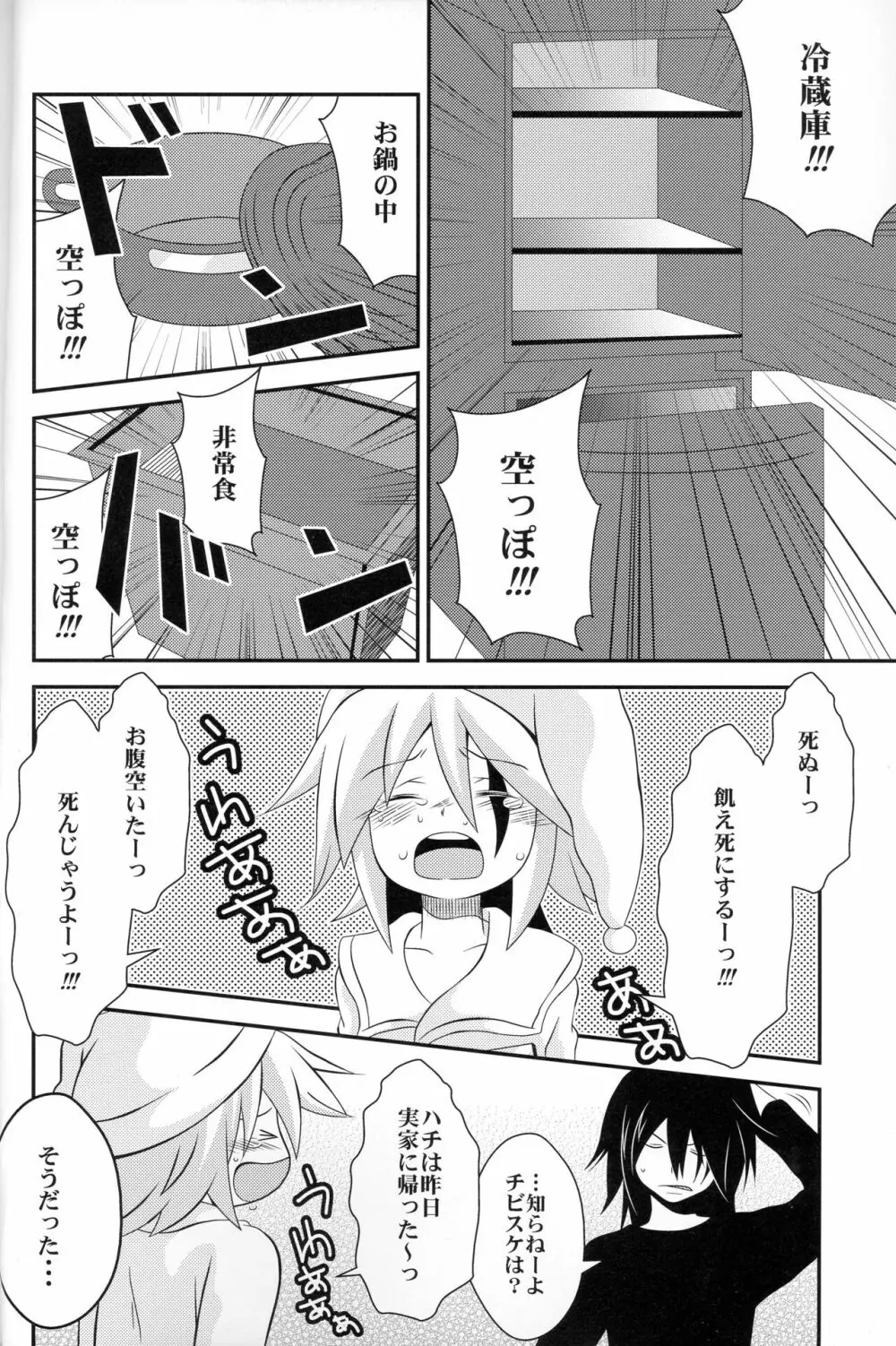 デウスエクスマキナ Page.3