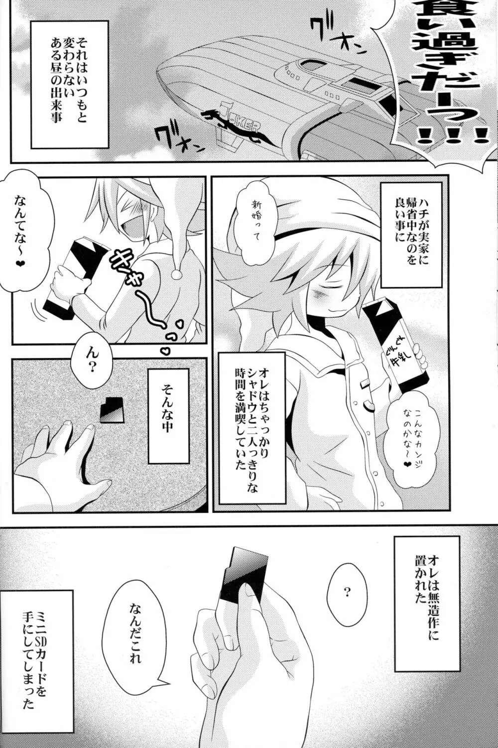 デウスエクスマキナ Page.5