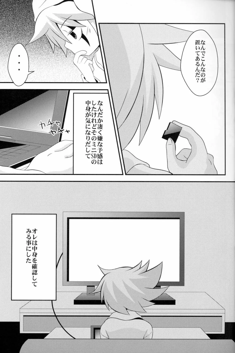 デウスエクスマキナ Page.6